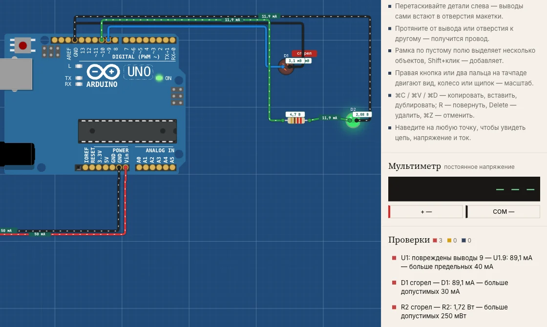 Проверка схемы в симуляторе: светодиод D1 без резистора сгорел — 89 мА при допустимых 30 мА, вывод 9 платы перегружен